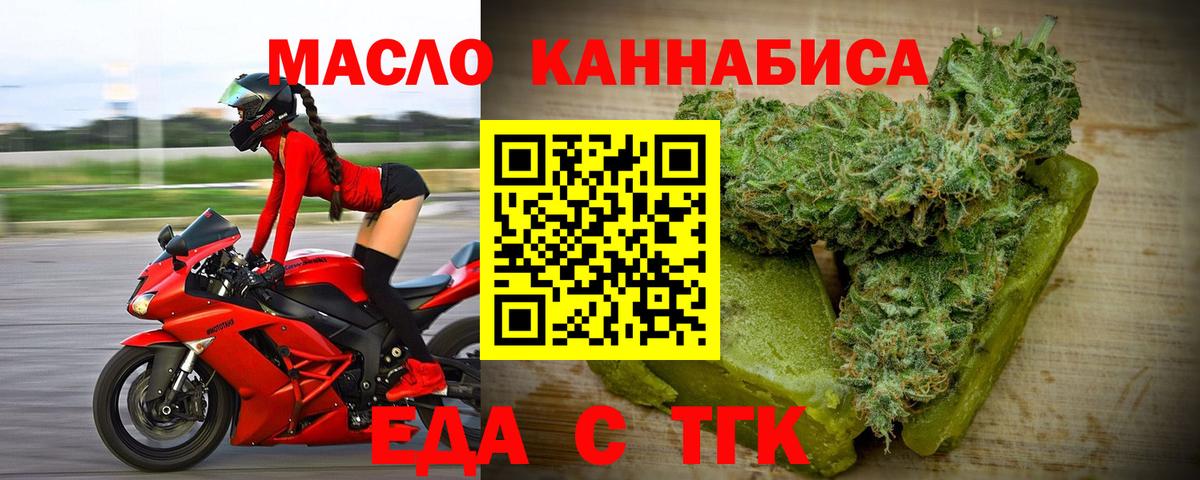 Курганинск  Cannafood марихуана  Вход с VPN 
