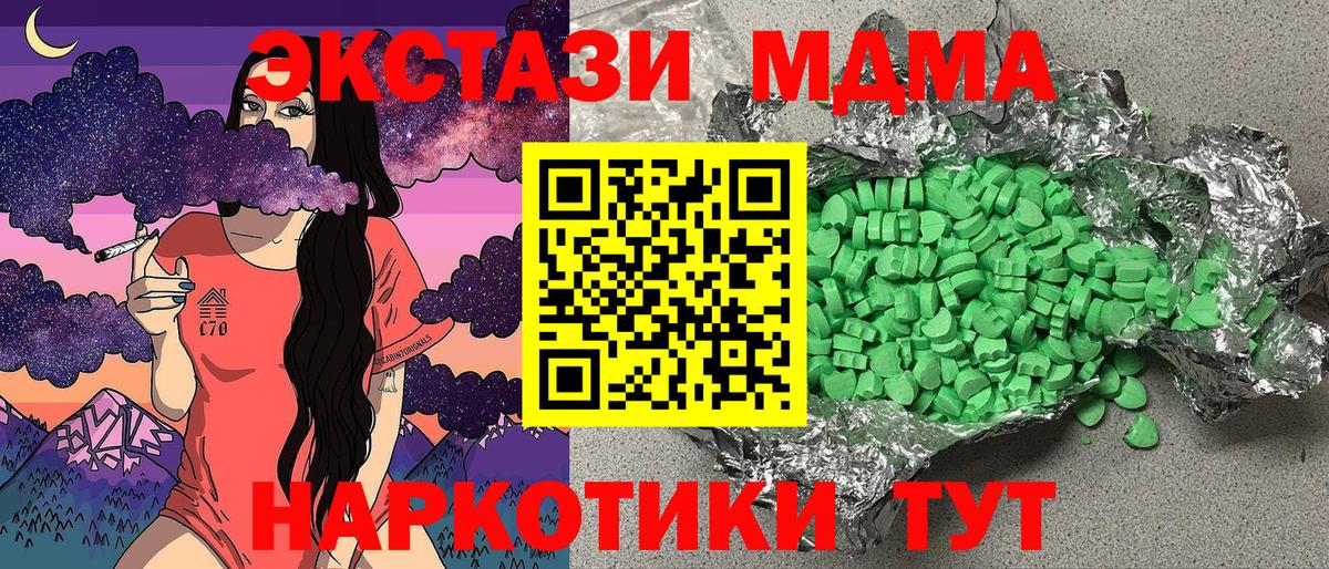 Ecstasy MDMA  Экстази 250 мг  Вход с VPN  Курганинск 