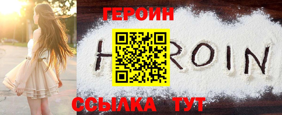 ГЕРОИН герыч Курганинск