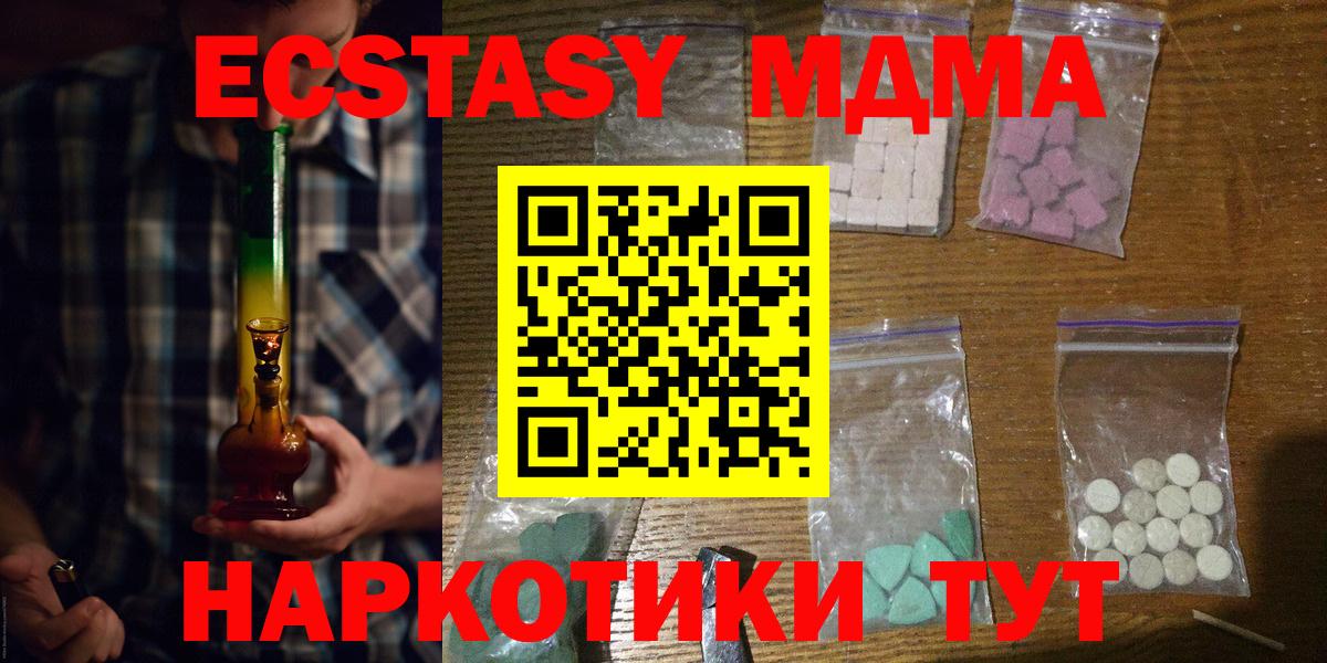 МДМА кристаллы  МДМА  MDMA Molly  Курганинск  Вход с VPN 